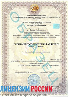 Образец сертификата соответствия аудитора №ST.RU.EXP.00005397-1 Южноуральск Сертификат ISO/TS 16949